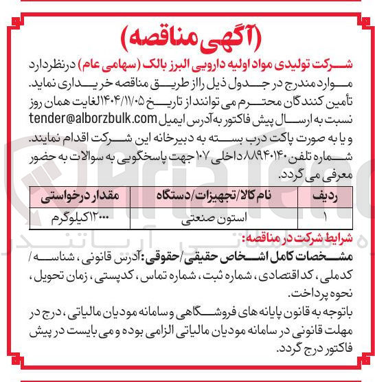 تصویر کوچک آگهی خرید استون صنعتی