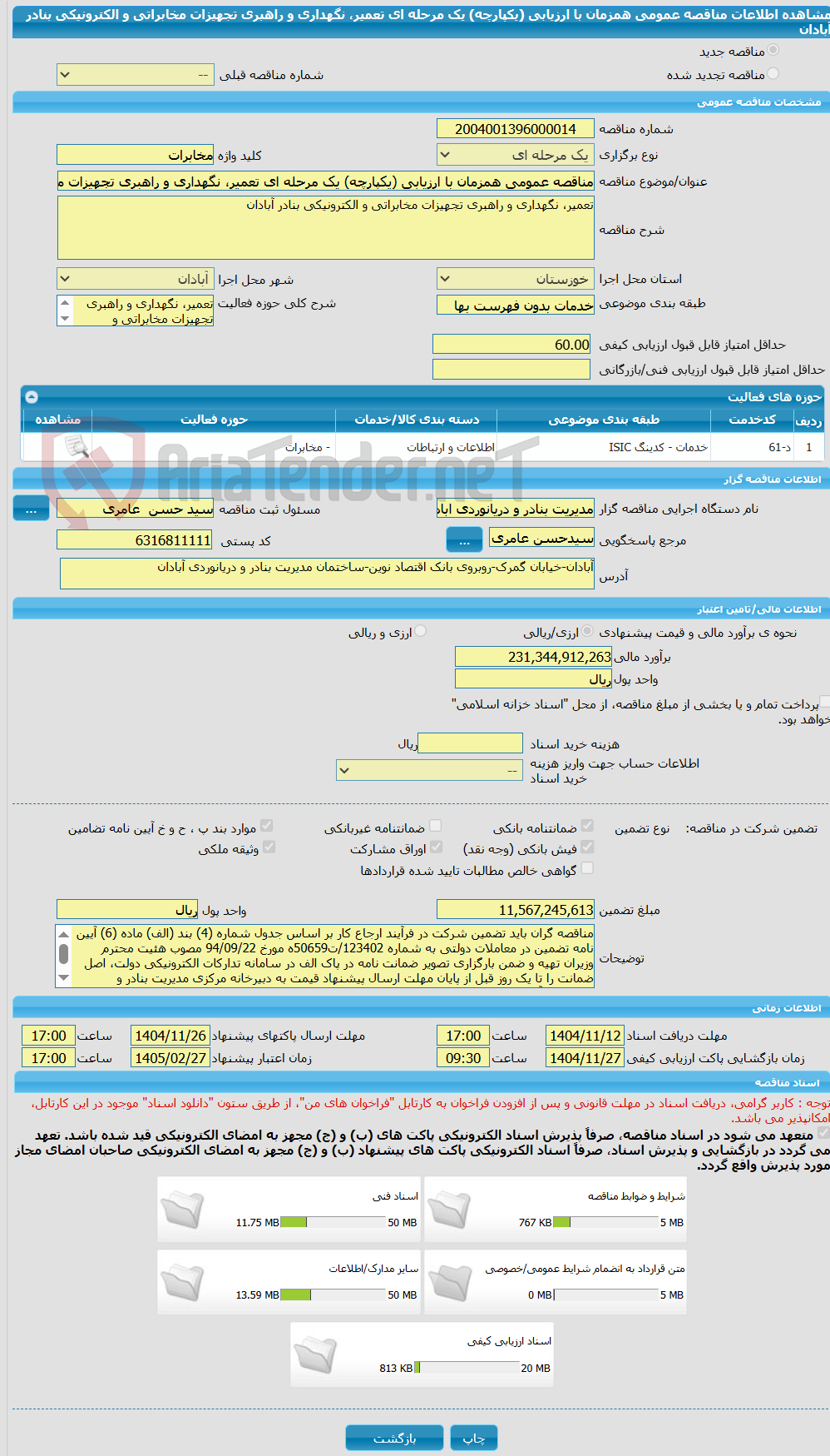 تصویر کوچک آگهی مناقصه عمومی همزمان با ارزیابی (یکپارچه) یک مرحله ای تعمیر، نگهداری و راهبری تجهیزات مخابراتی و الکترونیکی بنادر آبادان
