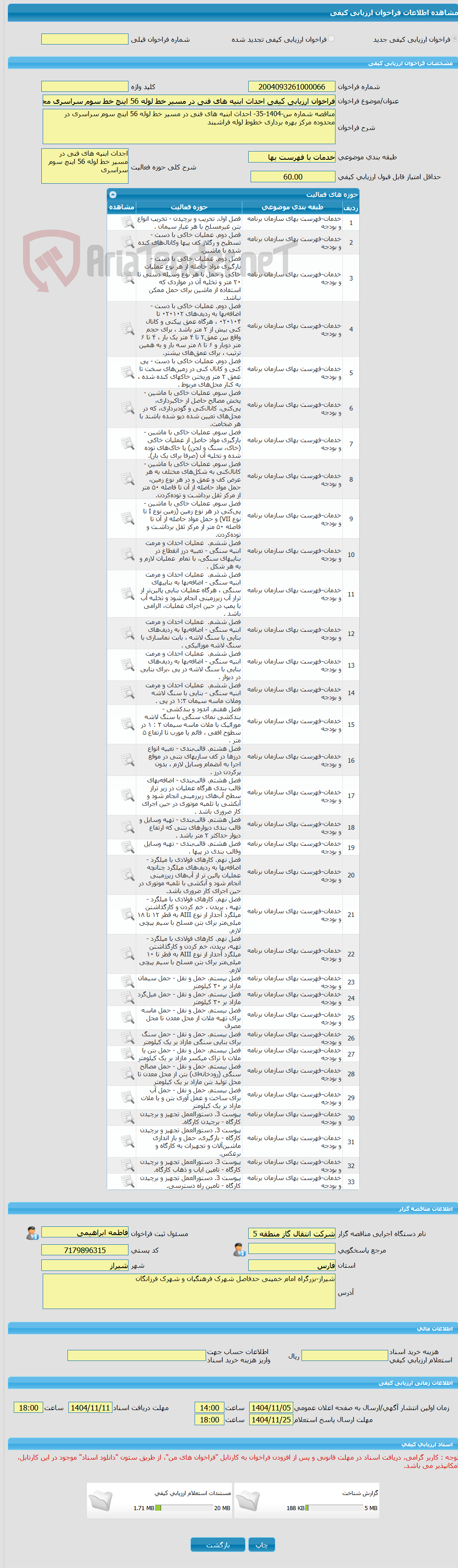 تصویر کوچک آگهی فراخوان ارزیابی کیفی احداث ابنیه های فنی در مسیر خط لوله 56 اینچ خط سوم سراسری محدوده یارد فراشبند