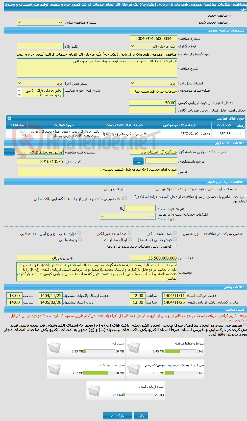 تصویر کوچک آگهی مناقصه عمومی همزمان با ارزیابی (یکپارچه) یک مرحله ای انجام خدمات قرائت کنتور جزء و عمده، تولید صورتحساب و وصول آنی