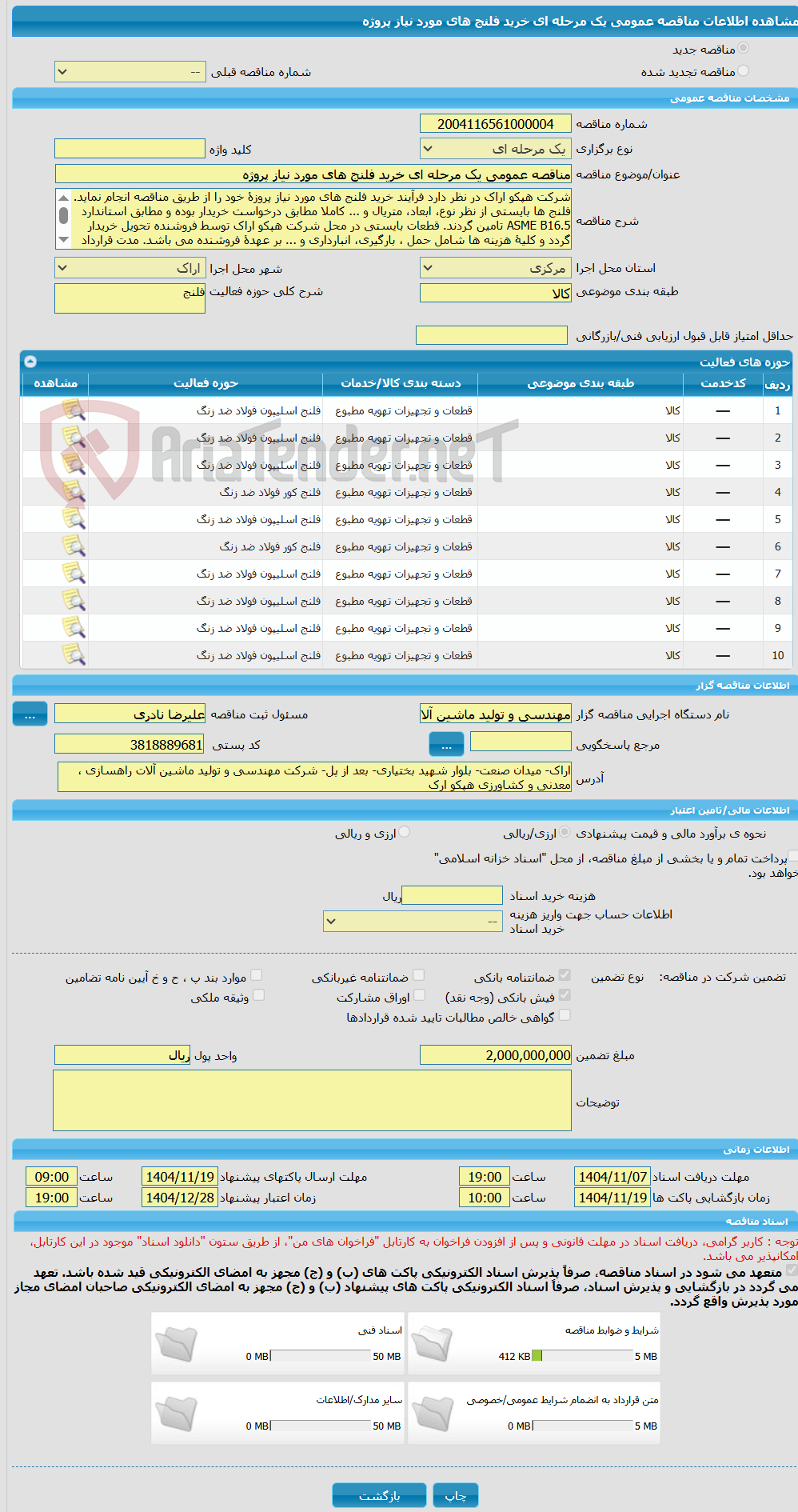 تصویر کوچک آگهی مناقصه عمومی یک مرحله ای خرید فلنج های مورد نیاز پروژه