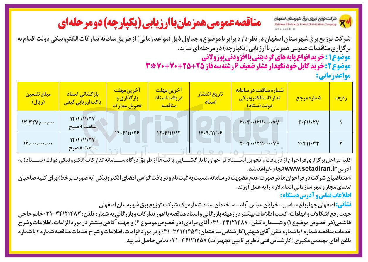 تصویر کوچک آگهی خرید انواع پایه های گرد بتنی با افزودنی پوزولانی