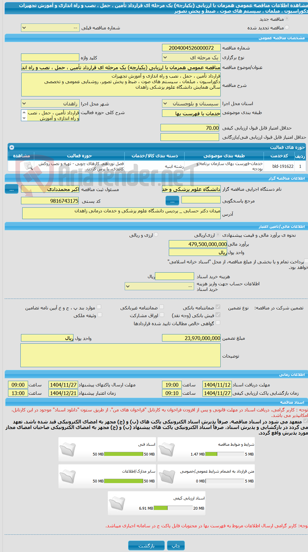 تصویر کوچک آگهی مناقصه عمومی همزمان با ارزیابی (یکپارچه) یک مرحله ای قرارداد تأمین ، حمل ، نصب و راه اندازی و آموزش تجهیزات دکوراسیون ، مبلمان ، سیستم های صوت ، ضبط و پخش تصویر