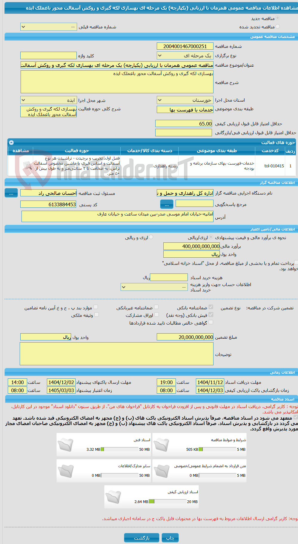 تصویر کوچک آگهی مناقصه عمومی همزمان با ارزیابی (یکپارچه) یک مرحله ای بهسازی لکه گیری و روکش آسفالت محور باغملک ایذه