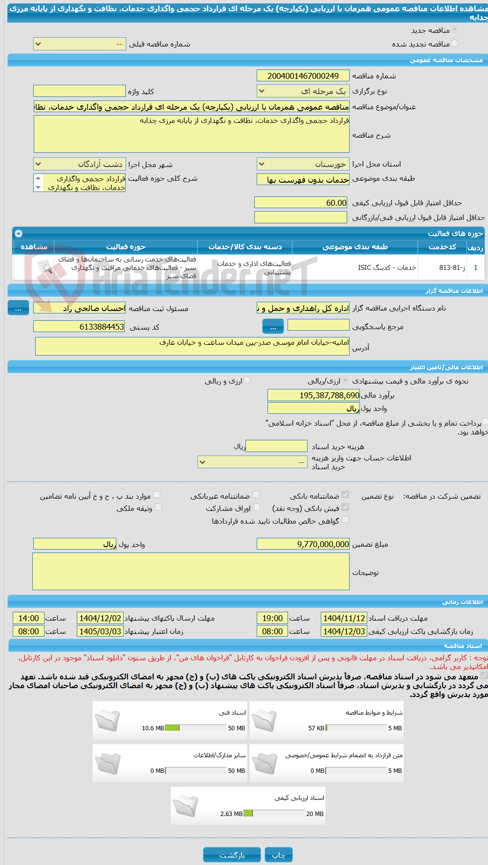 تصویر کوچک آگهی مناقصه عمومی همزمان با ارزیابی (یکپارچه) یک مرحله ای قرارداد حجمی واگذاری خدمات، نظافت و نگهداری از پایانه مرزی چذابه