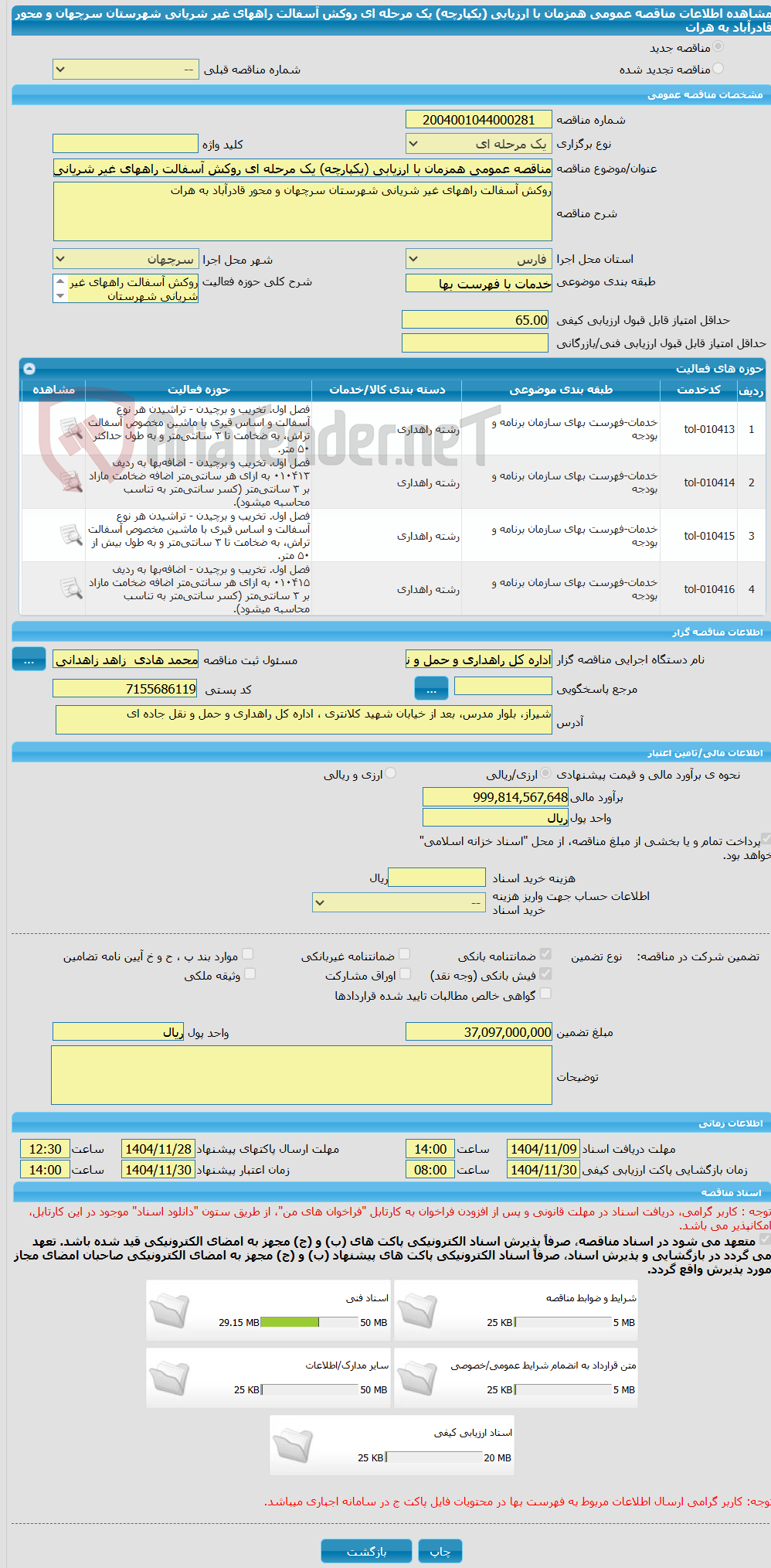 تصویر کوچک آگهی مناقصه عمومی همزمان با ارزیابی (یکپارچه) یک مرحله ای روکش آسفالت راههای غیر شریانی شهرستان سرچهان و محور قادرآباد به هرات