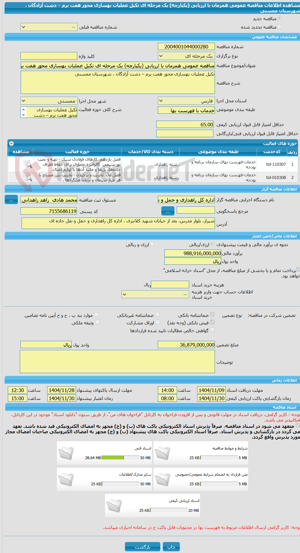 تصویر کوچک آگهی مناقصه عمومی همزمان با ارزیابی (یکپارچه) یک مرحله ای تکیل عملیات بهسازی محور هفت برم – دشت آزادگان ، شهرستان ممسنی