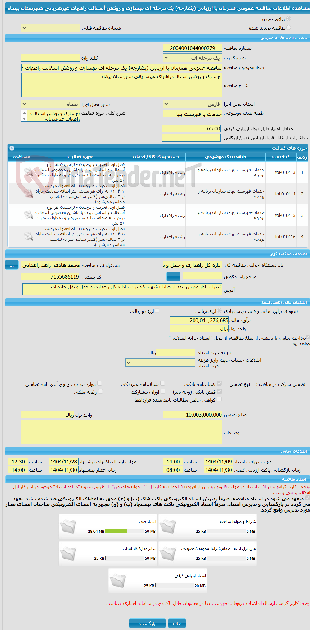 تصویر کوچک آگهی مناقصه عمومی همزمان با ارزیابی (یکپارچه) یک مرحله ای بهسازی و روکش آسفالت راههای غیرشریانی شهرستان بیضاء