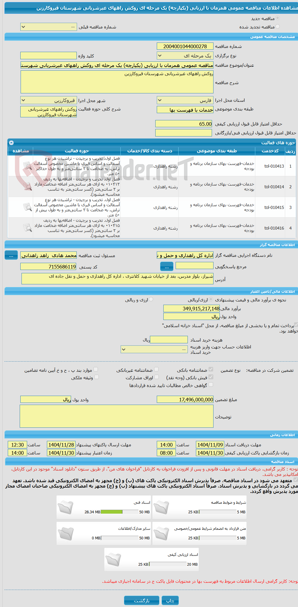 تصویر کوچک آگهی مناقصه عمومی همزمان با ارزیابی (یکپارچه) یک مرحله ای روکش راههای غیرشریانی شهرستان قیروکارزین