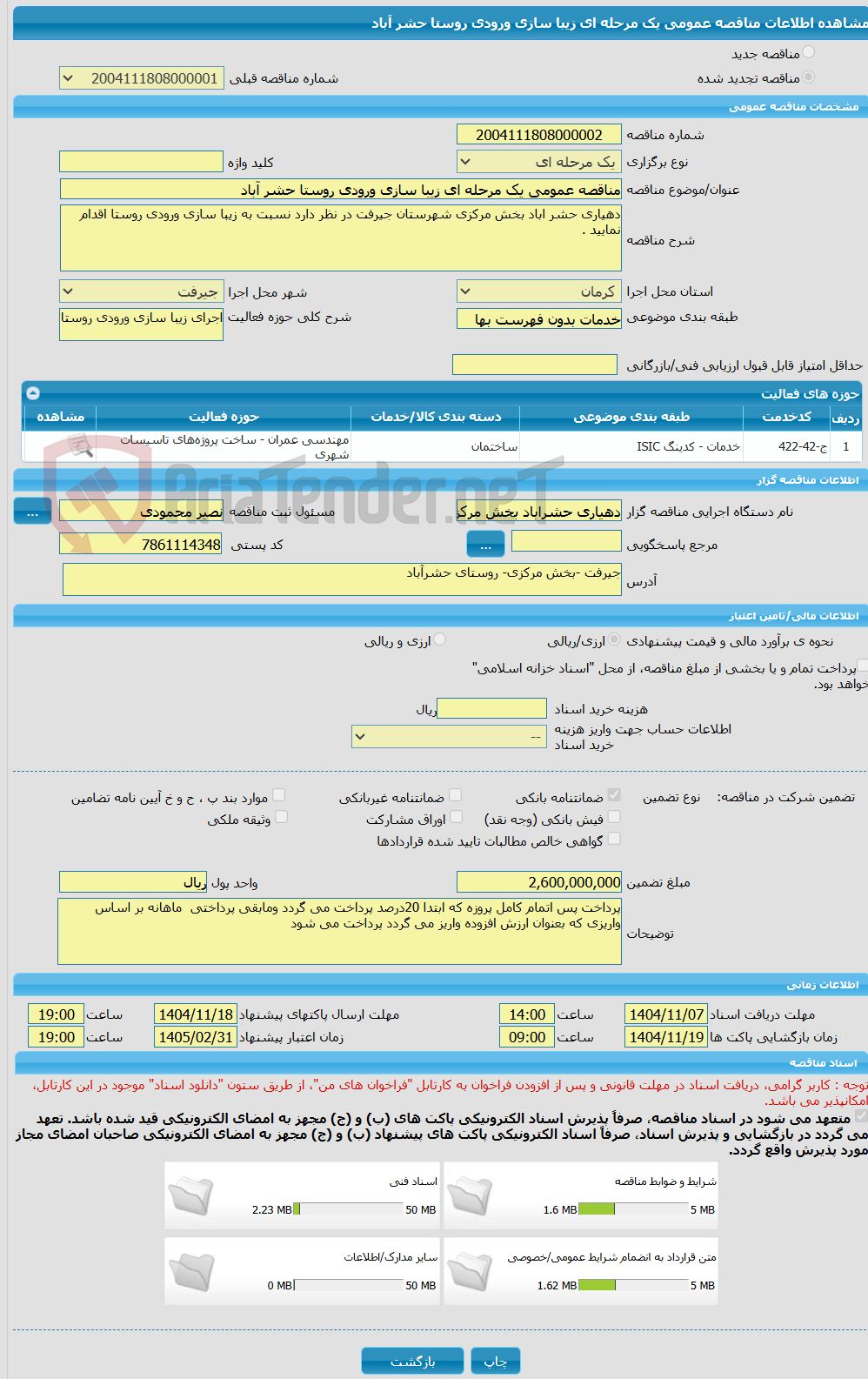 تصویر کوچک آگهی مناقصه عمومی یک مرحله ای زیبا سازی ورودی روستا حشر آباد
