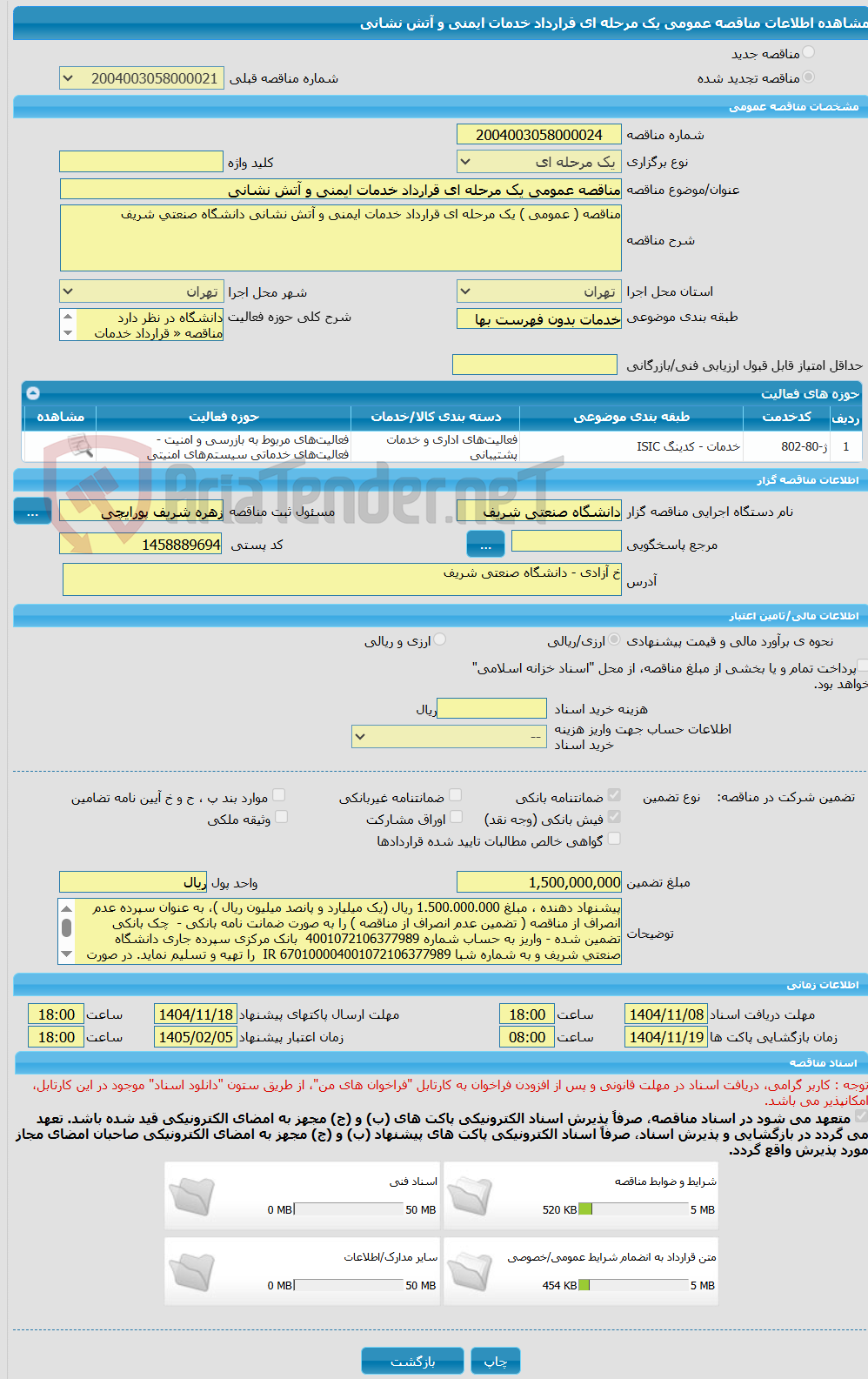 تصویر کوچک آگهی مناقصه عمومی یک مرحله ای قرارداد خدمات ایمنی و آتش نشانی