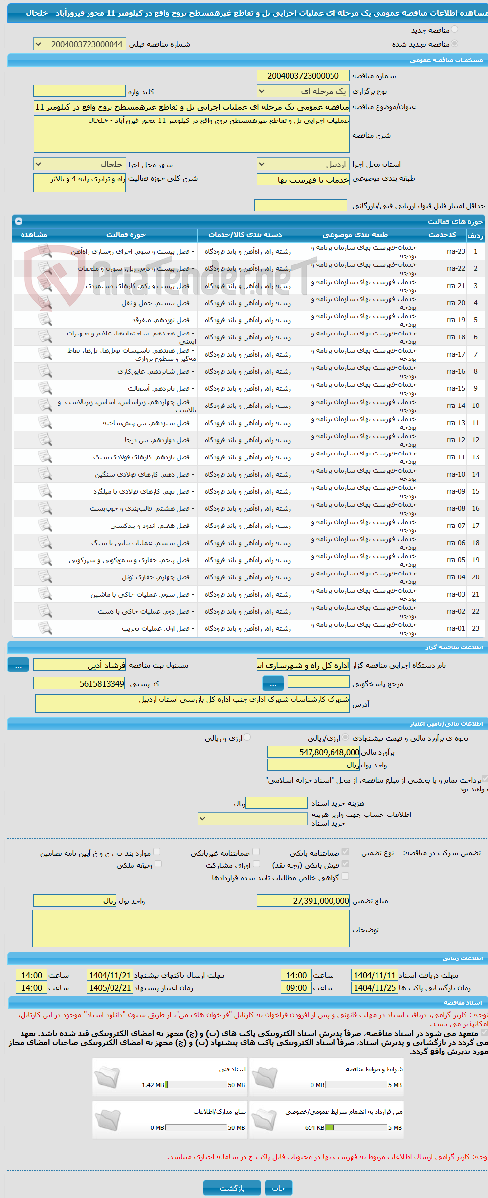 تصویر کوچک آگهی مناقصه عمومی یک مرحله ای عملیات اجرایی پل و تقاطع غیرهمسطح پروج واقع در کیلومتر 11 محور فیروزآباد - خلخال