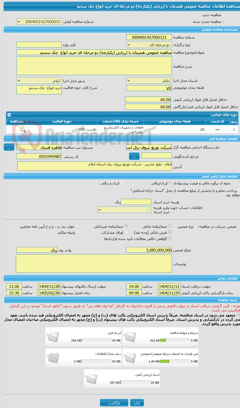 تصویر کوچک آگهی مناقصه عمومی همزمان با ارزیابی (یکپارچه) دو مرحله ای خرید انواع چک سدیم