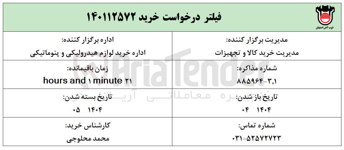 تصویر کوچک آگهی خرید فیلتر