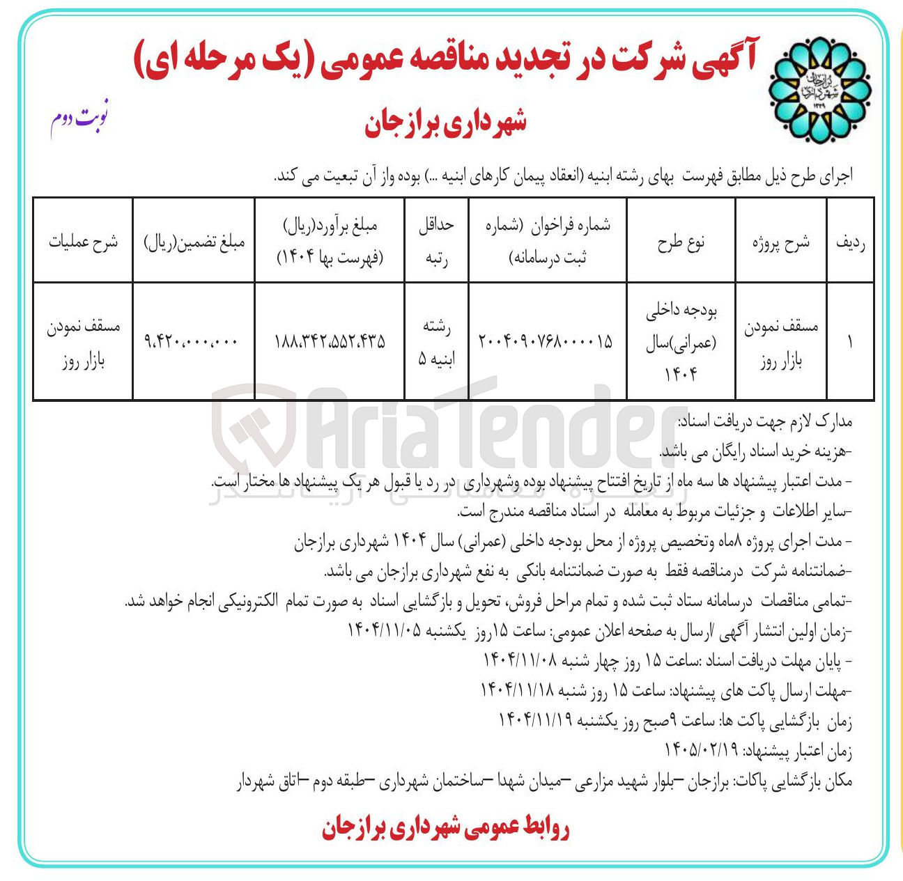 تصویر کوچک آگهی مسقف نمودن بازار روز