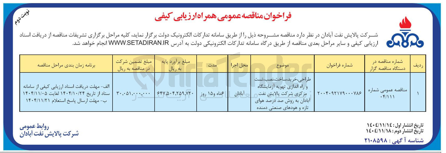 تصویر کوچک آگهی طراحی خرید ، ساخت نصب تست و راه اندازی تهویه آزمایشگاه به روش صد درصد هوای تازه و هودهای صنعتی دمنده
