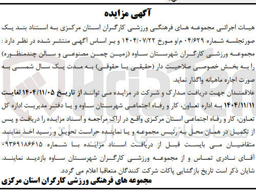 تصویر کوچک آگهی زمین چمن مصنوعی و سالن چند منظوره به صورت اجاره ماهیانه