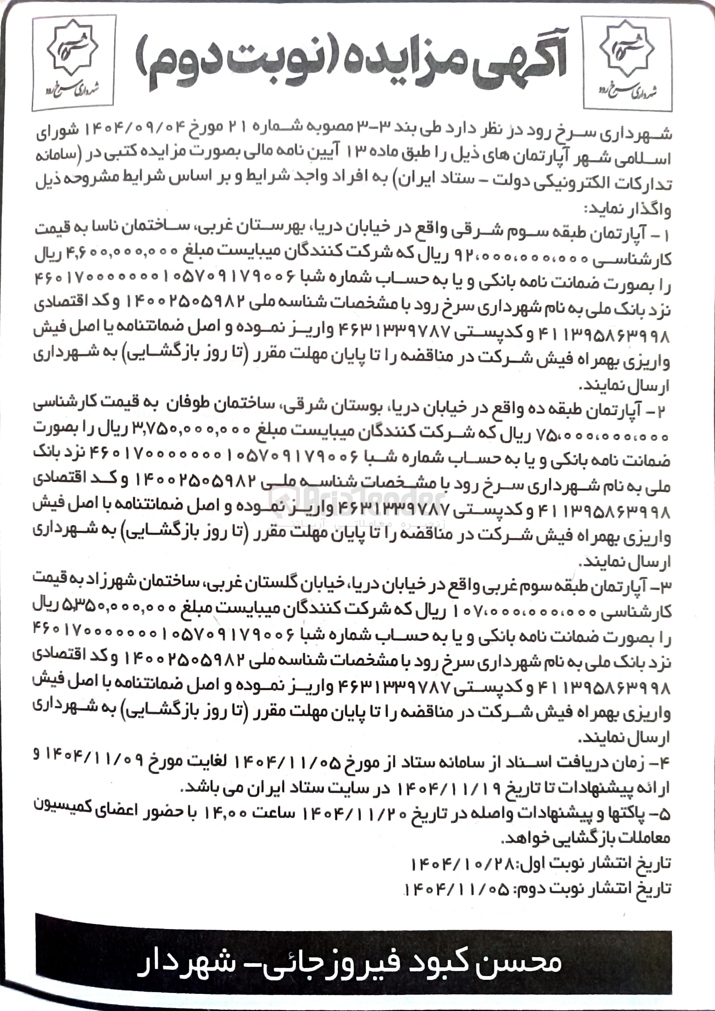 تصویر کوچک آگهی فروش آپارتمان