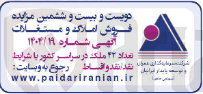تصویر کوچک آگهی مزایده فروش املاک و مستغلات  تعداد ۴۲ ملک