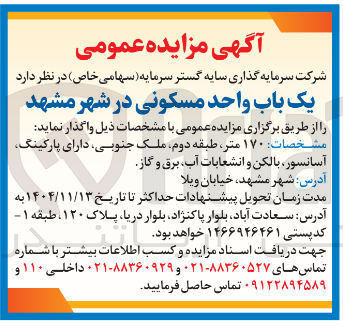 تصویر کوچک آگهی فروش یک باب واحد مسکونی