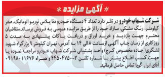 تصویر کوچک آگهی تعداد ۴ دستگاه خودرو دنا پلاس توربو اتوماتیک صفر کیلومتر رنگ مشکی مازاد