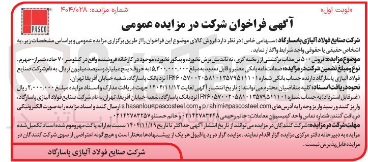 تصویر کوچک آگهی فروش ۵۰۰ تن مذاب برگشتی از ریخته گری ته تاندیش برش نخورده و پیکور نخورده 