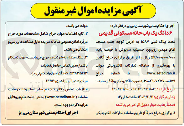 تصویر کوچک آگهی ؛ ۶ دانگ یک باب خانه مسکونی قدیمی