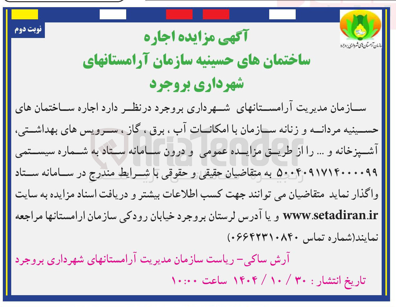 تصویر کوچک آگهی اجاره ساختمان های حسینیه