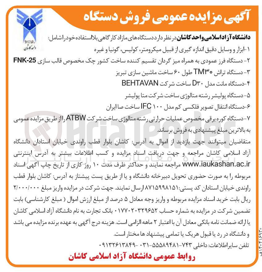 تصویر کوچک آگهی فروش دستگاه های مازاد کارگاهی بلا استفاده