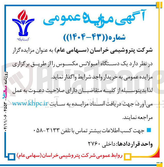 تصویر کوچک آگهی فروش یک دستگاه آمبولانس مکسوس