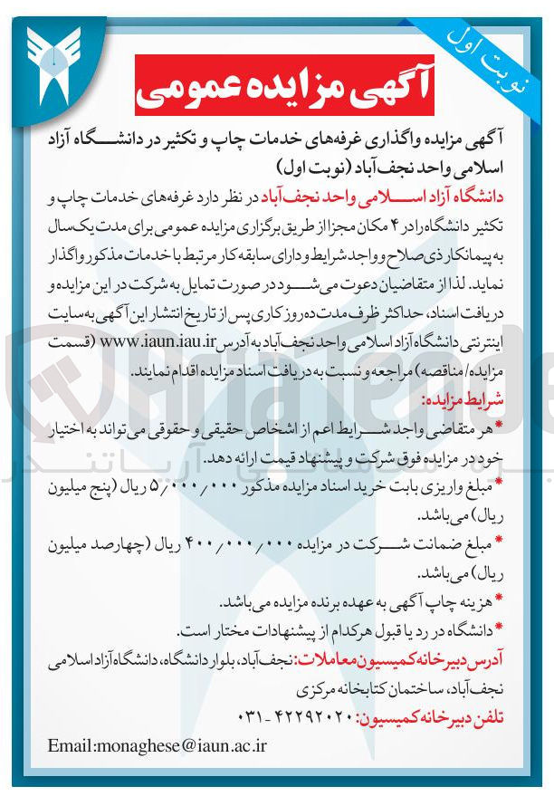 تصویر کوچک آگهی واگذاری غرفه های خدمات چاپ و تکثیر