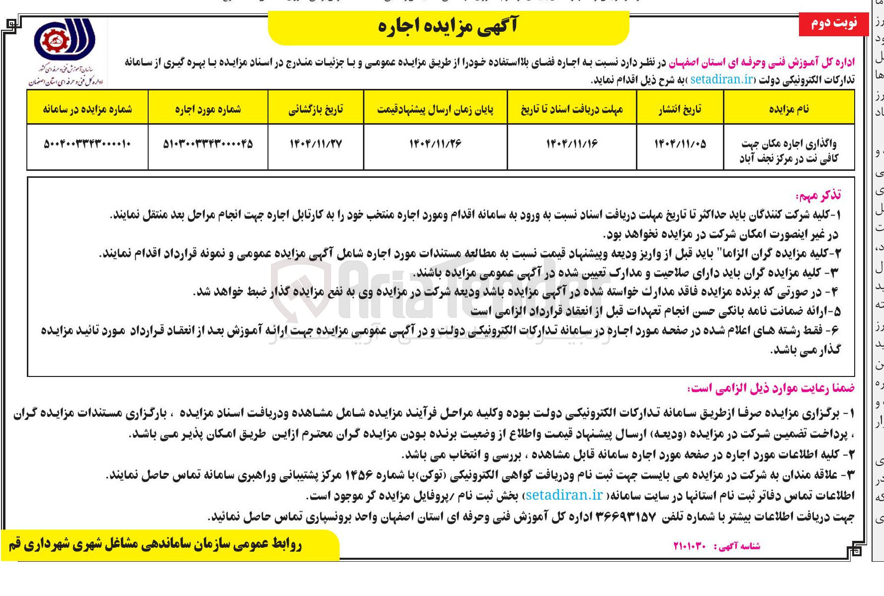 تصویر کوچک آگهی  واگذاری اجاره مکان جهت کافی نت