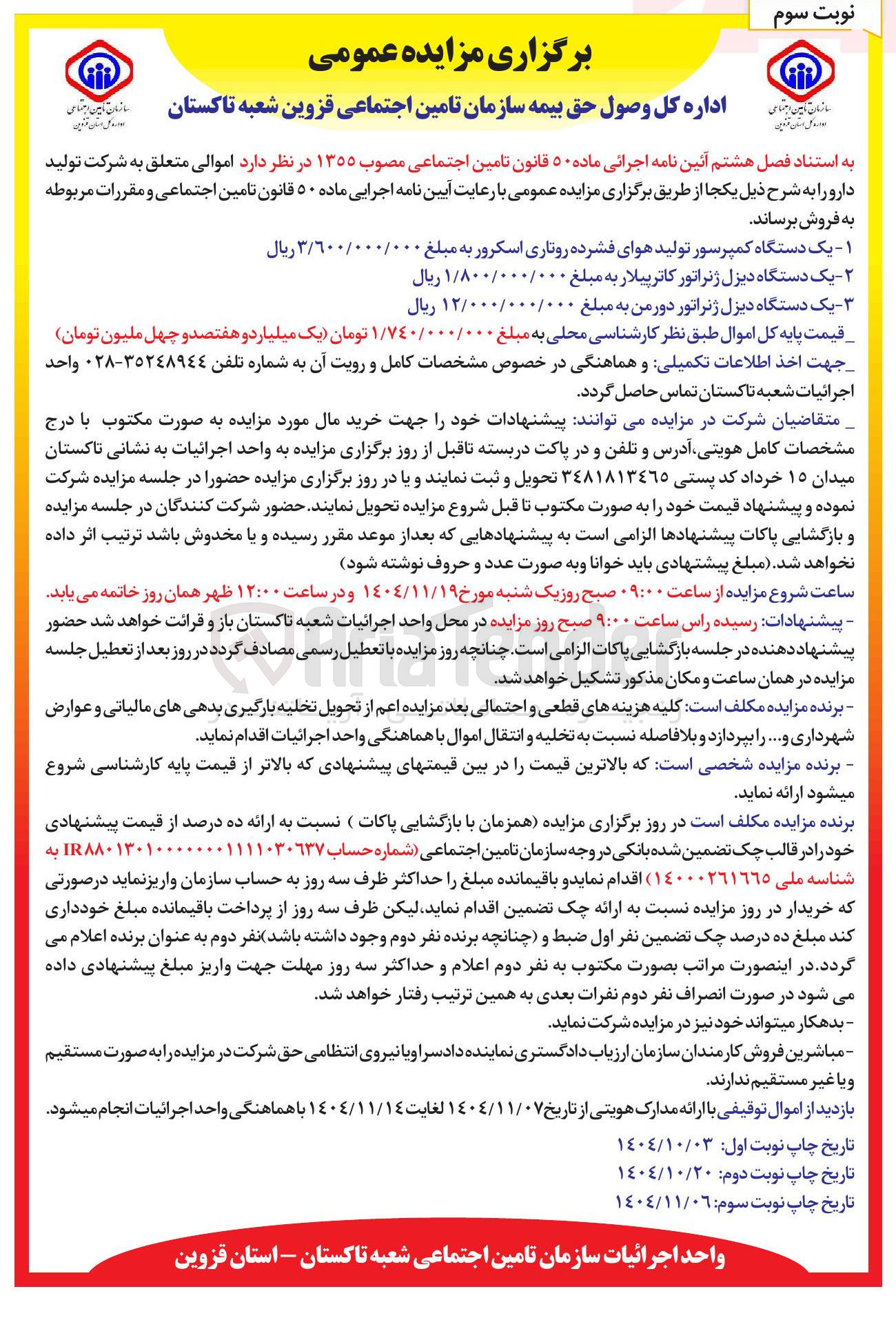 تصویر کوچک آگهی فروش یک دستگاه کمپرسور تولید هوای فشرده روتاری اسکرور - یک دستگاه دیزل ژنراتور کاترپیلار - یک دستگاه دیزل ژنراتور دورمن