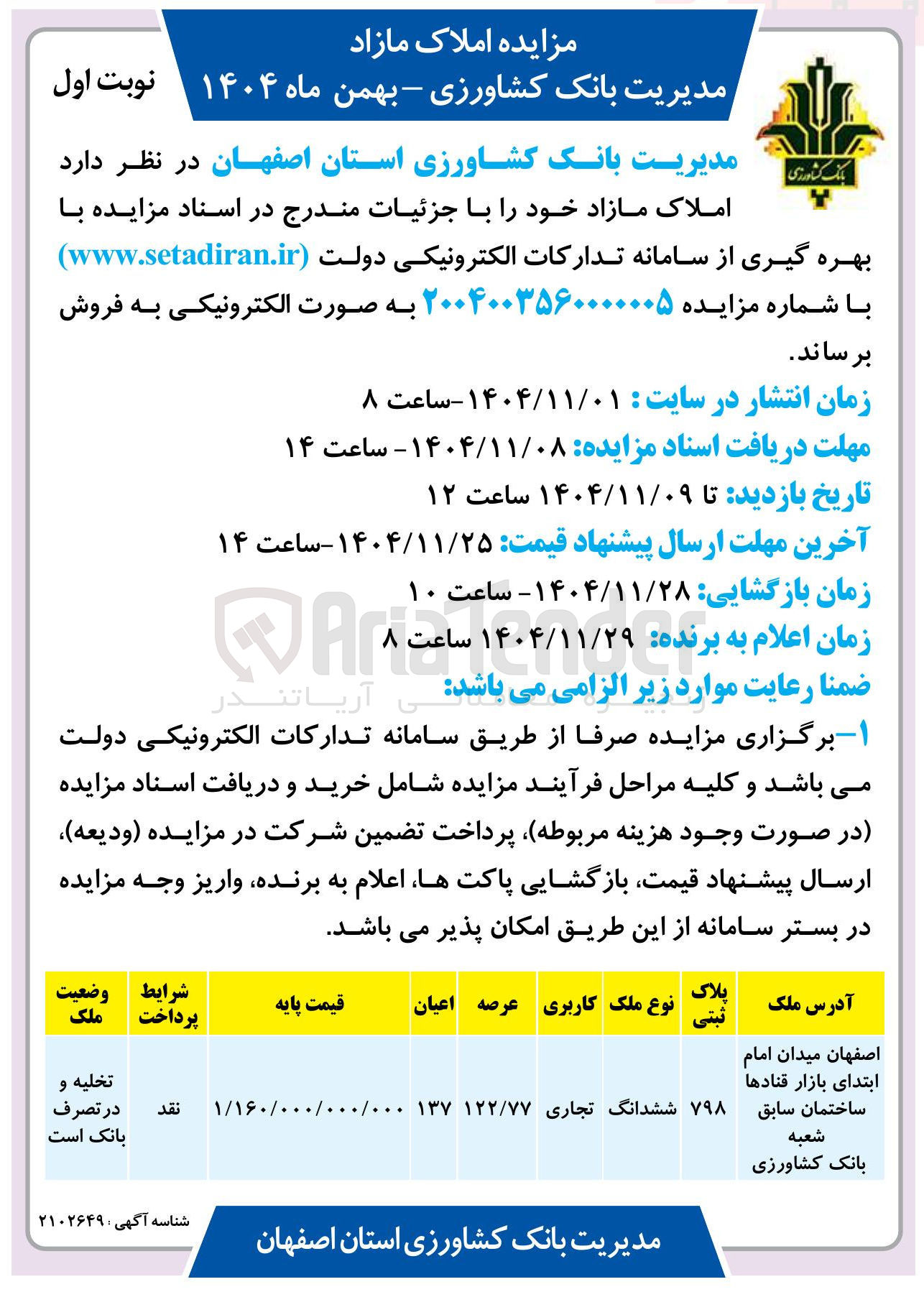 تصویر کوچک آگهی فروش املاک