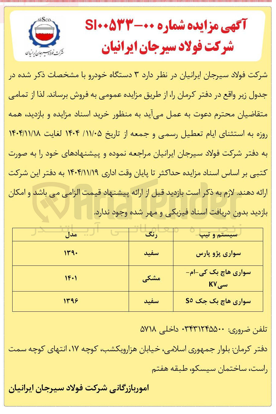 تصویر کوچک آگهی فروش ۳ دستگاه خودرو