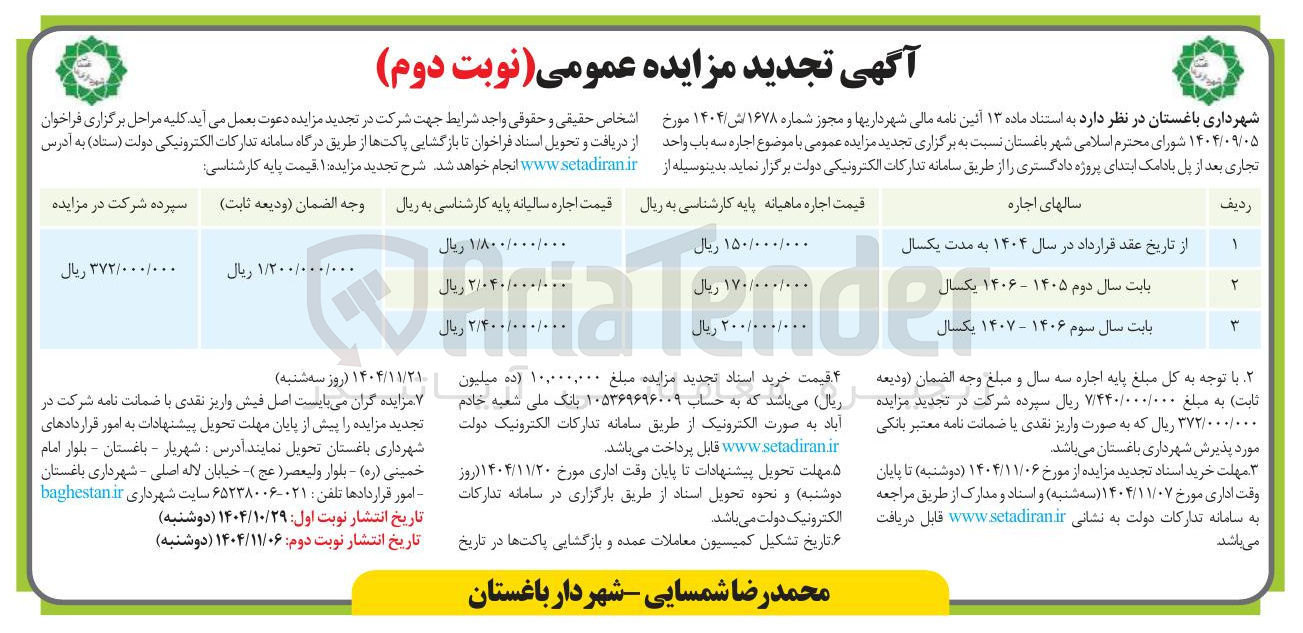 تصویر کوچک آگهی اجاره سه باب واحد تجاری
