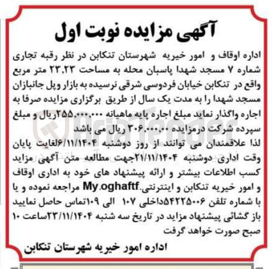تصویر کوچک آگهی  رقبه تجاری  اجاره