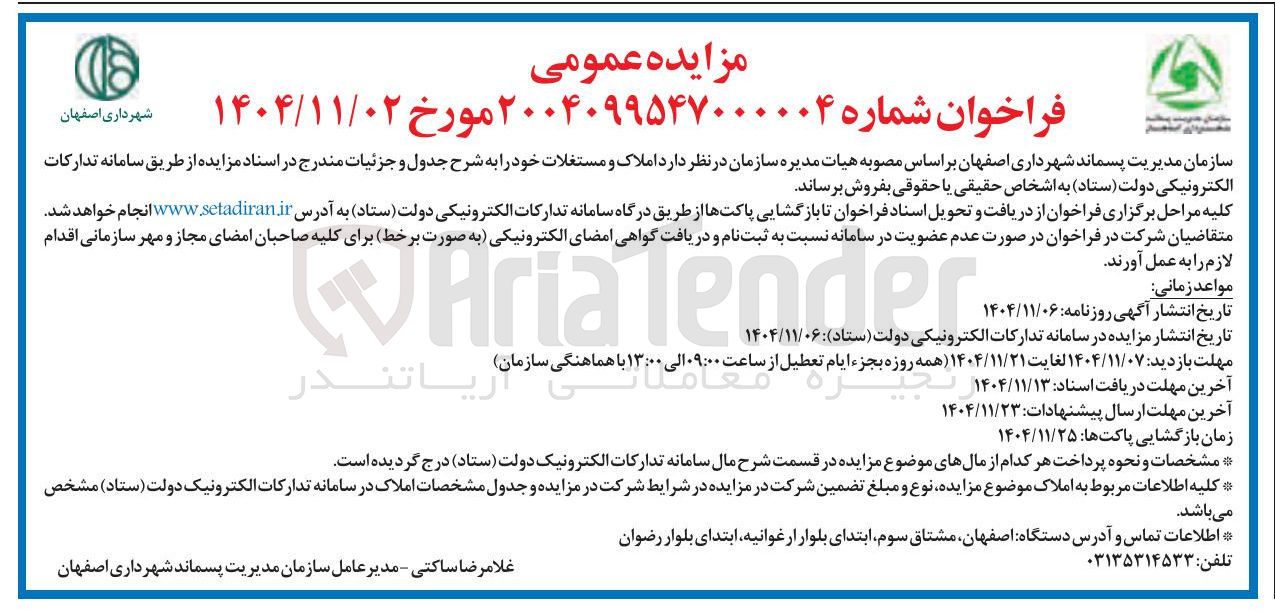 تصویر کوچک آگهی فروش املاک