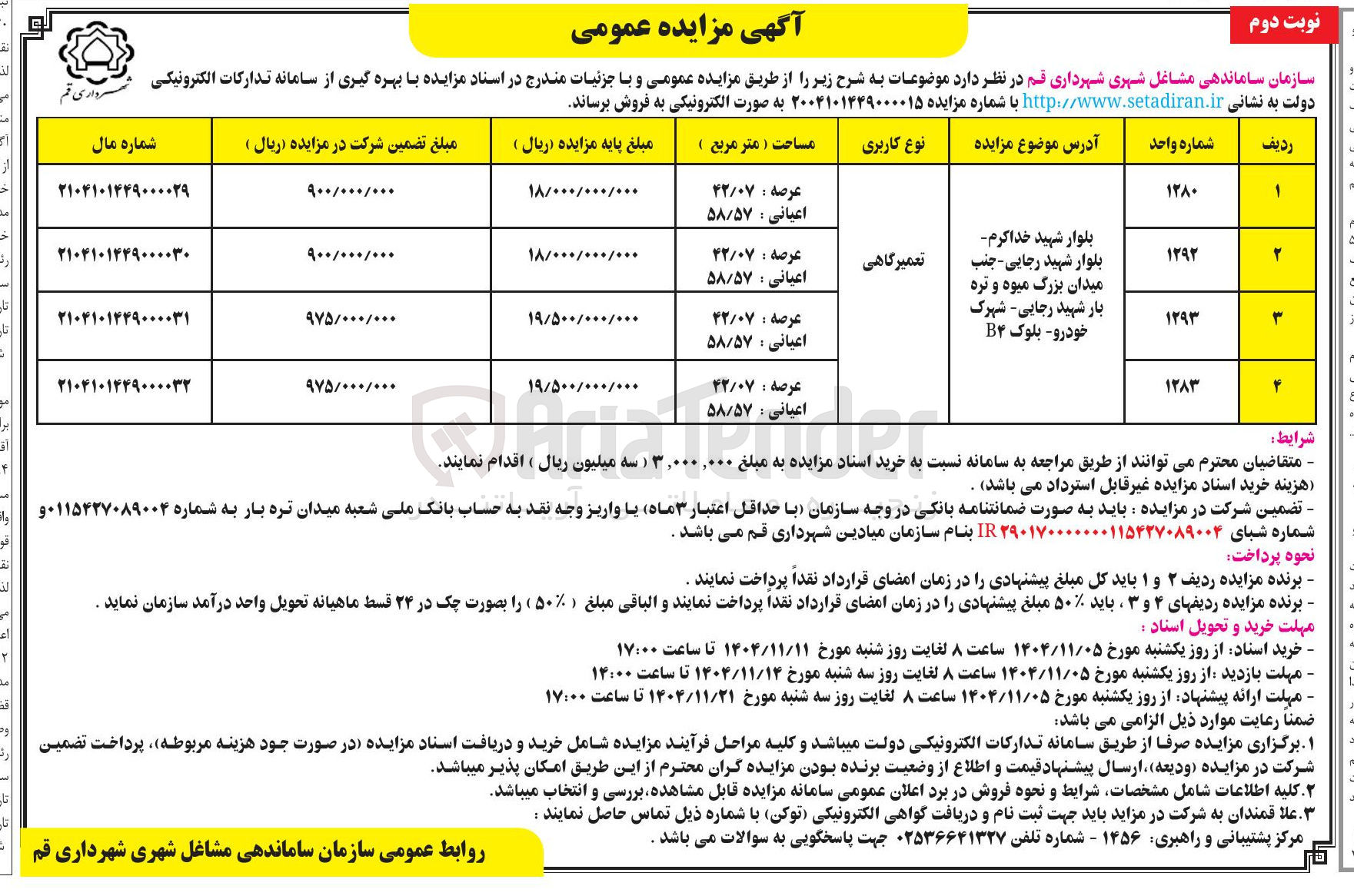 تصویر کوچک آگهی تعمیرگاهی