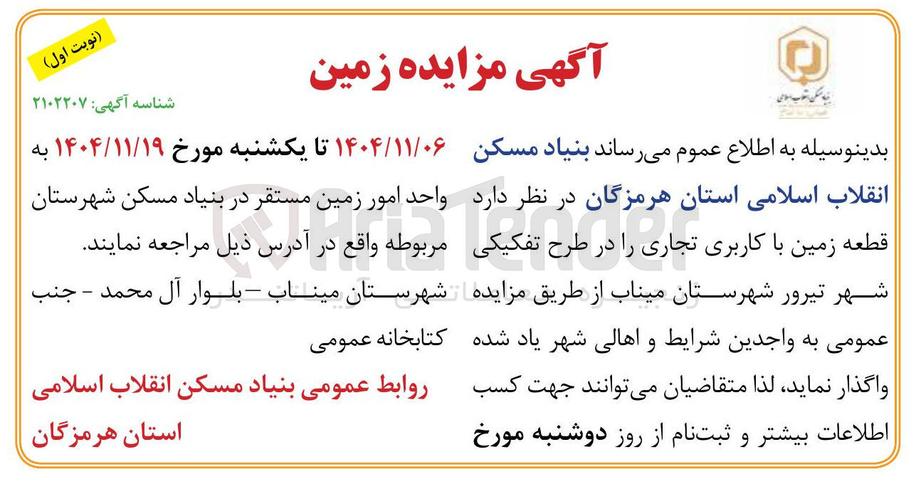 تصویر کوچک آگهی فروش قطعه زمین با کاربری تجاری 