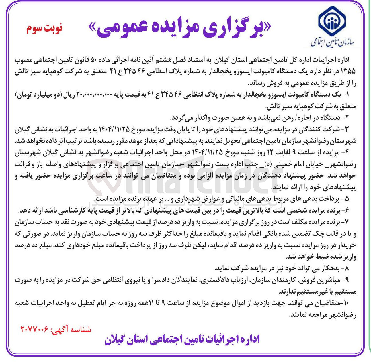 تصویر کوچک آگهی فروش یک دستگاه کامیونت ایسوزو یخچالدار 