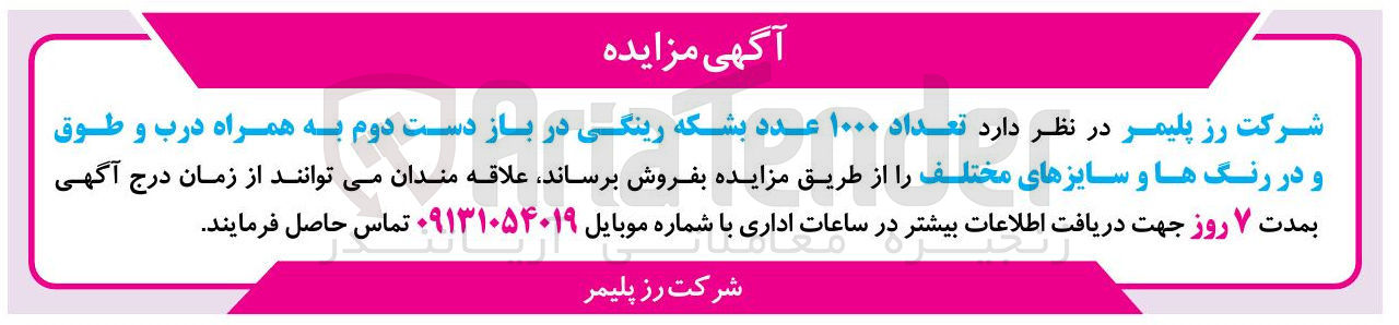 تصویر کوچک آگهی فروش تعداد ۱۰۰۰ عدد بشکه رینگی در باز دست دوم به همراه درب و طوق و در رنگ ها و سایزهای مختلف