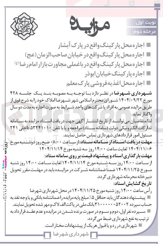 تصویر کوچک آگهی اجاره املاک