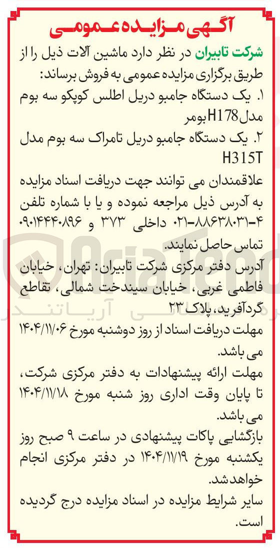 تصویر کوچک آگهی یک دستگاه جامبو دریل تا مراک سه بوم مدل H315T