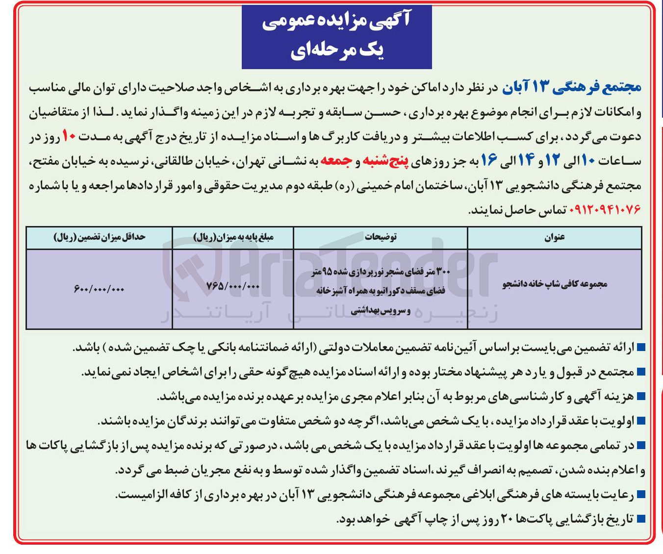 تصویر کوچک آگهی بهره برداری مجموعه کافی شاپ 