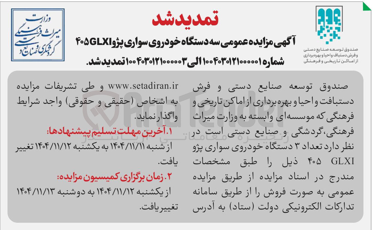 تصویر کوچک آگهی فروش یک دستگاه خودروی سواری پژوا۴۰۵GLX