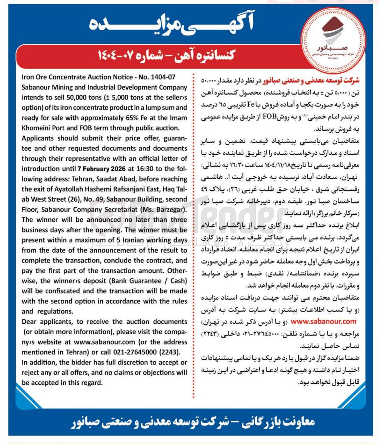 تصویر کوچک آگهی کنسانتره آهن