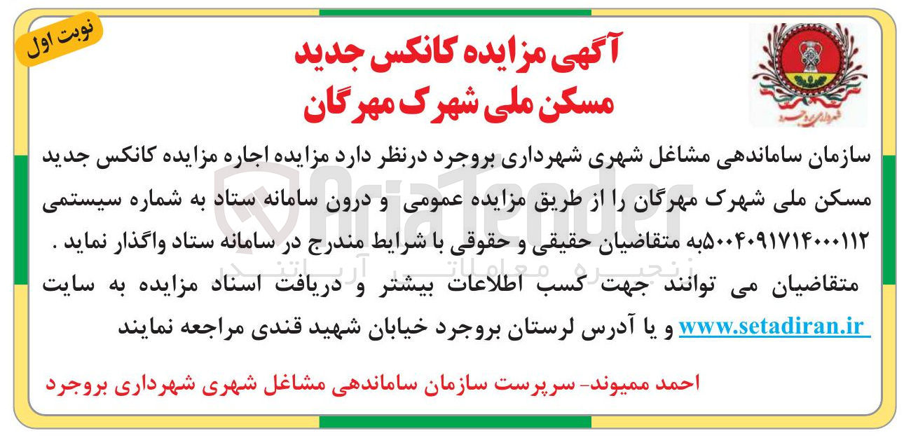 تصویر کوچک آگهی اجاره مزایده کانکس