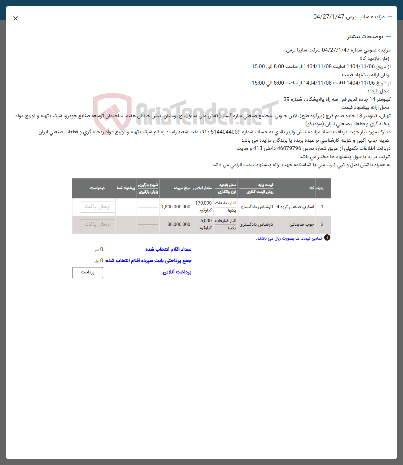 تصویر کوچک آگهی اسکرپ صنعتی
