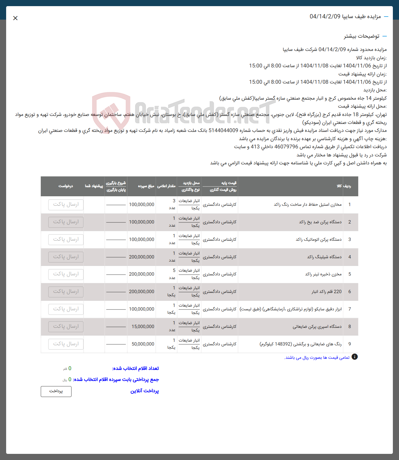 تصویر کوچک آگهی 4 دستگاه شیلینگ راکد